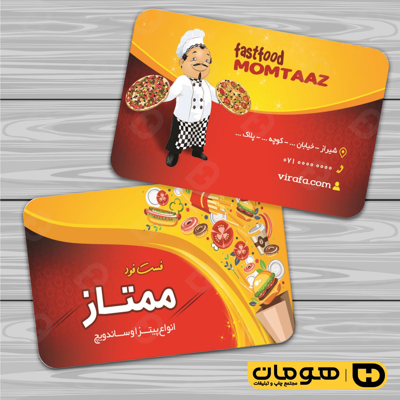 کارت  ویزیت  رستوران و کافی شاپ فست فود و پیتزا کد 011504011