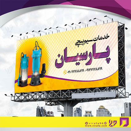 بنر و لارج فرمت خدمات صنعتی سیم پیچی کد 14010806009