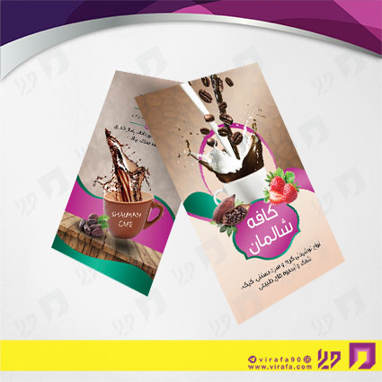 کارت  ویزیت  رستوران و کافی شاپ کافی شاپ کد 011506030