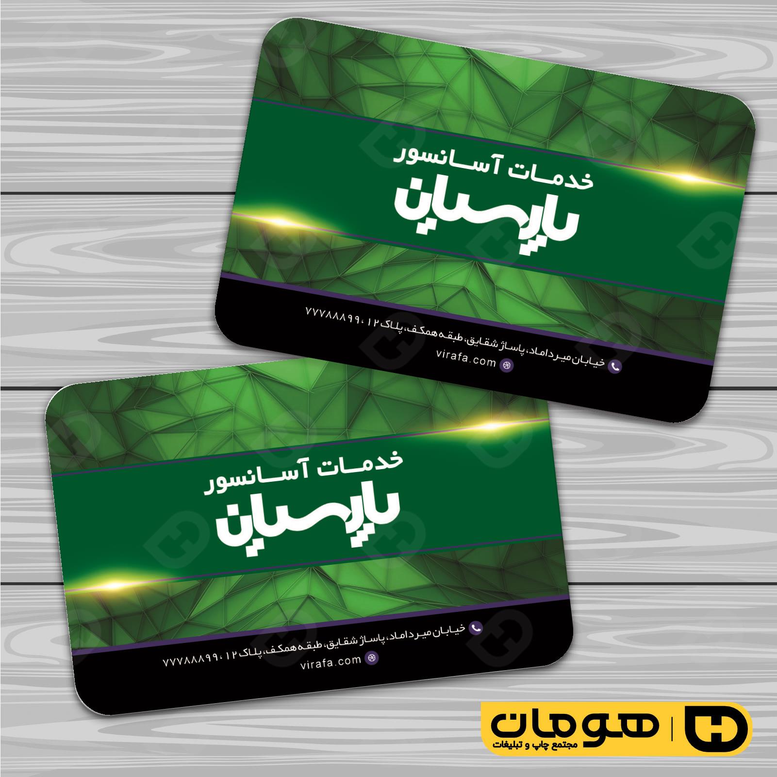 کارت  ویزیت  خدمات صنعتی خدمات آسانسور کد 010906007