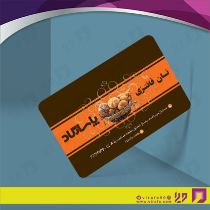 کارت  ویزیت  مواد غذایی نان فانتزی و نانوایی کد 011915009