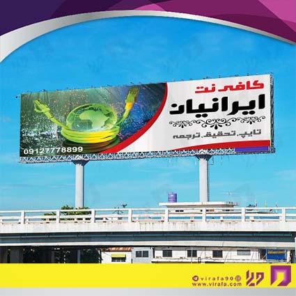 بنر و لارج فرمت فناوری و ارتباطات کافی نت کد 14011604011