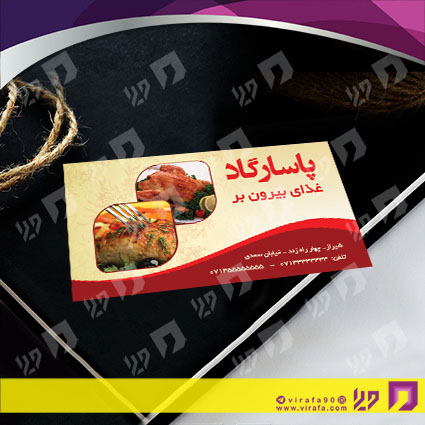 کارت  ویزیت  رستوران و کافی شاپ رستوران کد 011503008