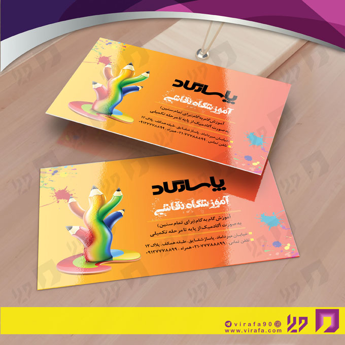 کارت  ویزیت  آموزشگاهها آموزشگاه نقاشی کد 010308012