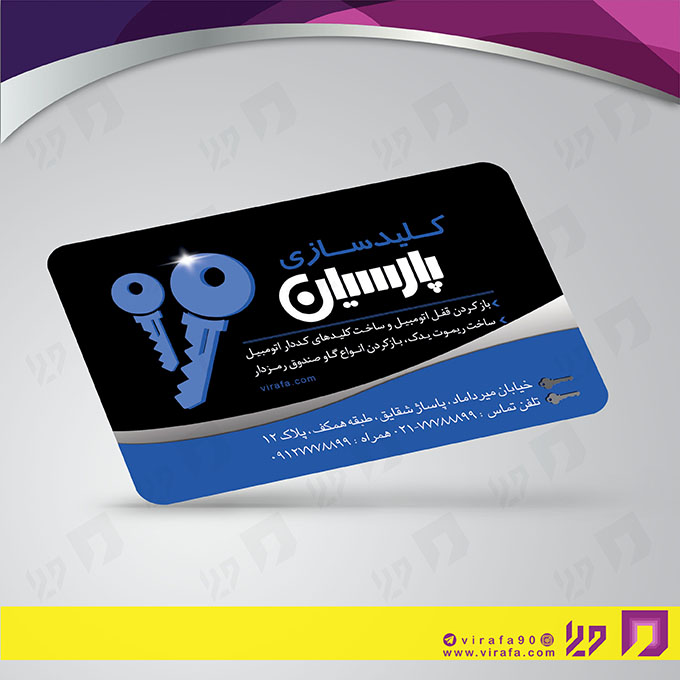 کارت  ویزیت  خدمات صنعتی کلید سازی کد 010910005
