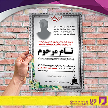 آگهی ترحیم آگهی ترحیم سایر سایر کد 070301014