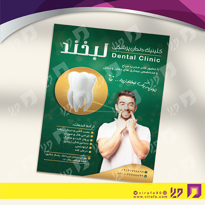تراکت رنگی خدمات پزشکی دندانپزشک کد 020607016