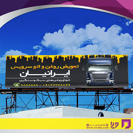 بنر و لارج فرمت اتومبیل و موتورسیکلت  تعویض روغن کد 14010105015