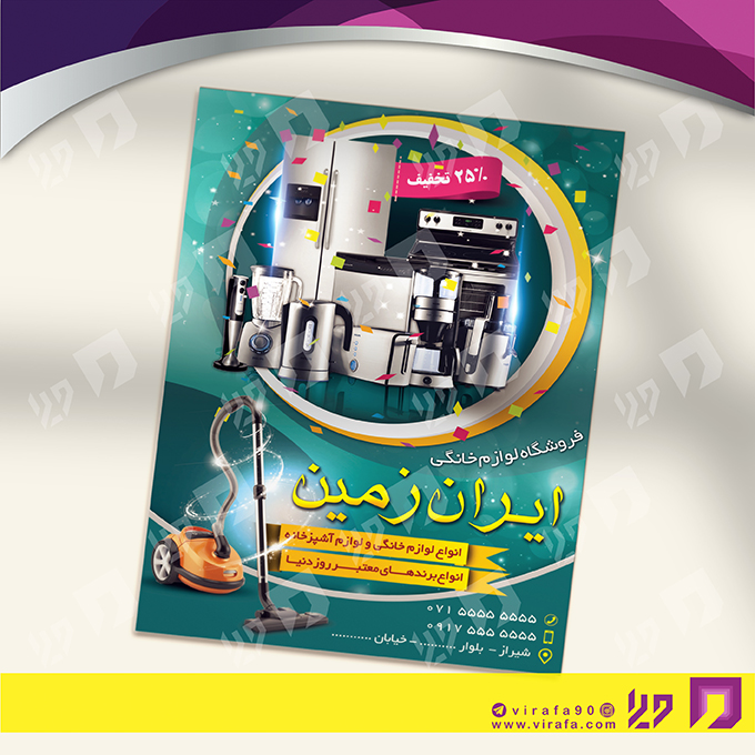 تراکت رنگی لوازم خانگی و برقی فروشگاه لوازم خانگی کد 021503019