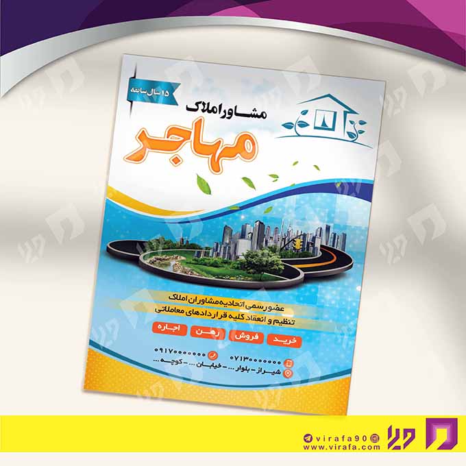 تراکت رنگی املاک و خدمات ساختمانی مشاور املاک کد 020208019