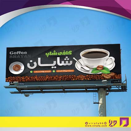 بنر و لارج فرمت رستوران و کافی شاپ کافی شاپ کد 14011405019