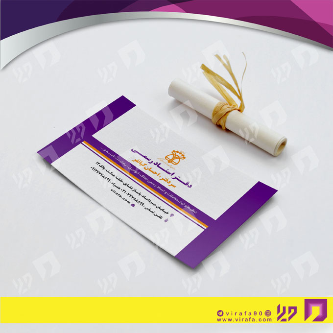 کارت  ویزیت  خدمات شهری دفتر ثبت اسناد کد 010806005