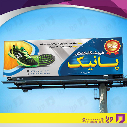 بنر و لارج فرمت پوشاک و البسه فروشگاه کیف و کفش کد 14010407030