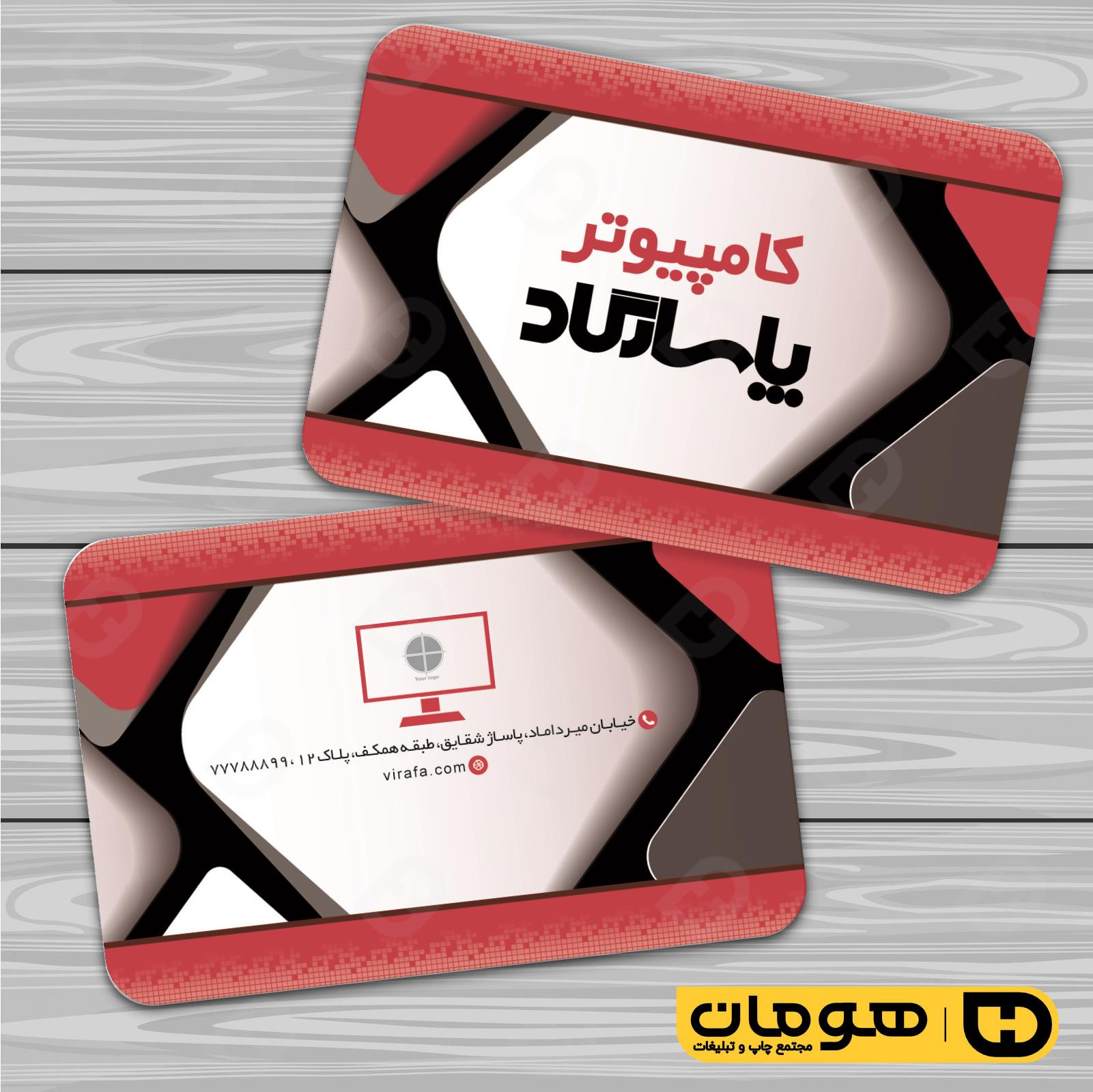 کارت  ویزیت  فناوری و ارتباطات فروشگاه کامپیوتر کد 011602025