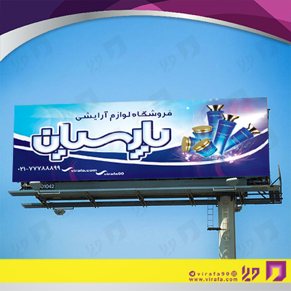 بنر و لارج فرمت خدمات آرایشی و زیبایی لوازم آرایشی بهداشتی کد 14010503014