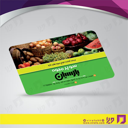 کارت  ویزیت  مواد غذایی میوه فروشی کد 011914029