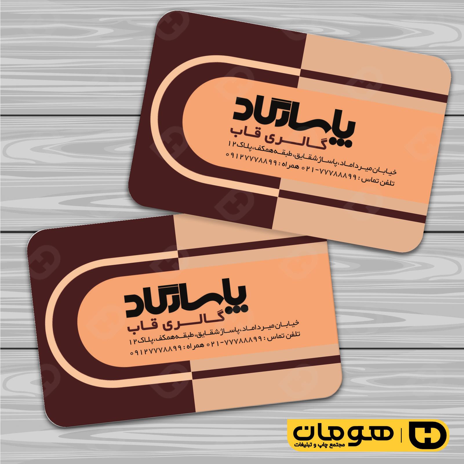 کارت  ویزیت  دکور و تزئینات داخلی ساختمان  فروشگاه قاب و تابلو کد 011405005