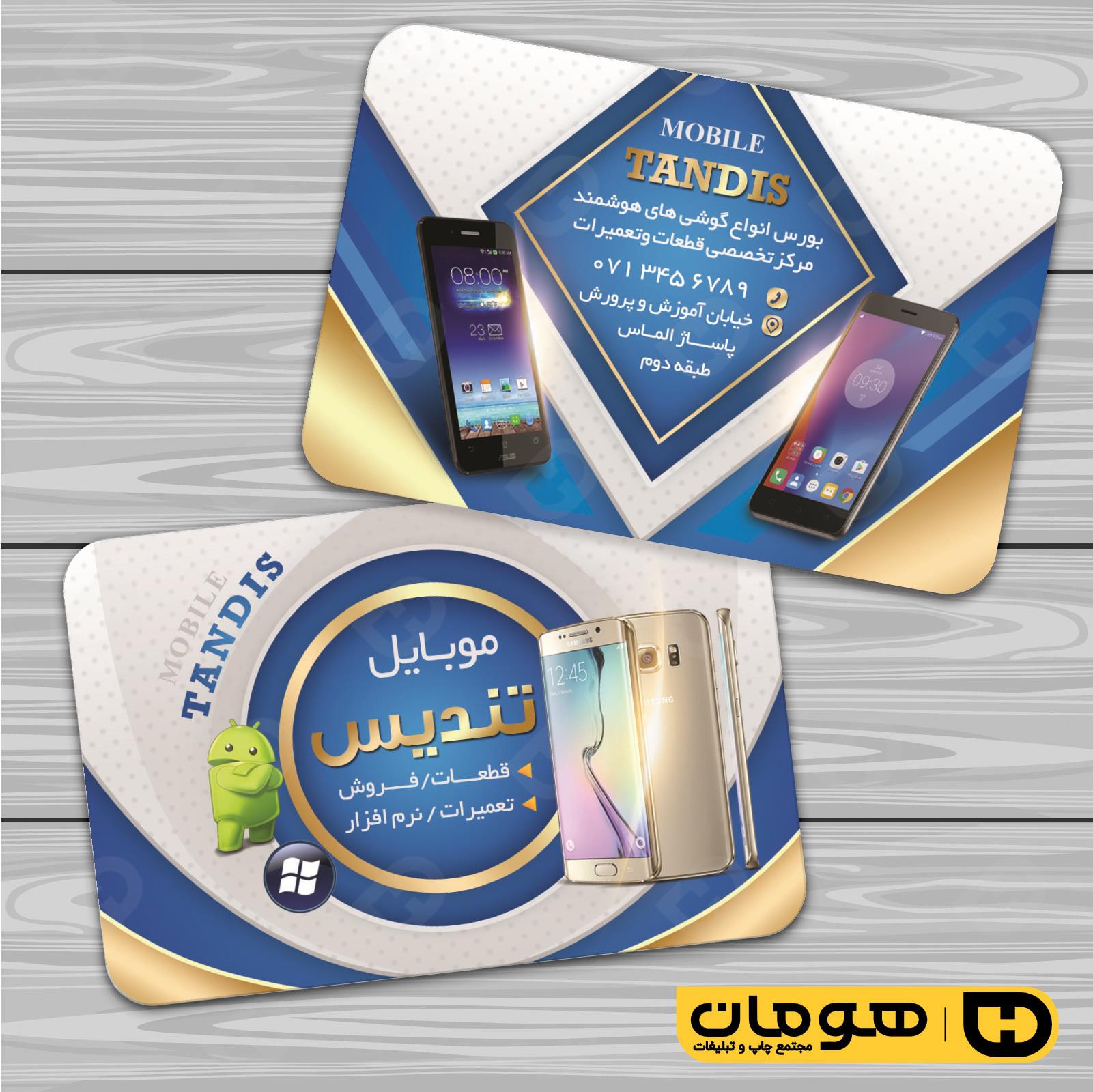 کارت  ویزیت  فناوری و ارتباطات فروشگاه موبایل و تلفن کد 011603011