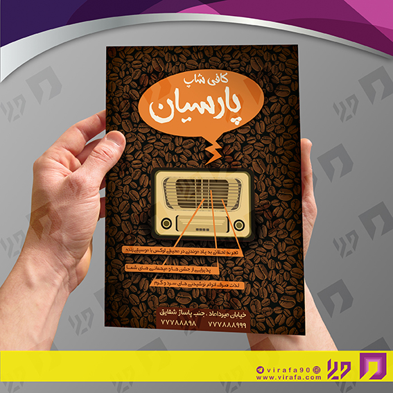 تراکت رنگی رستوران و کافی شاپ کافی شاپ کد 021306005