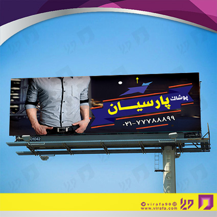 بنر و لارج فرمت پوشاک و البسه پوشاک و خیاطی آقایان کد 14010402030