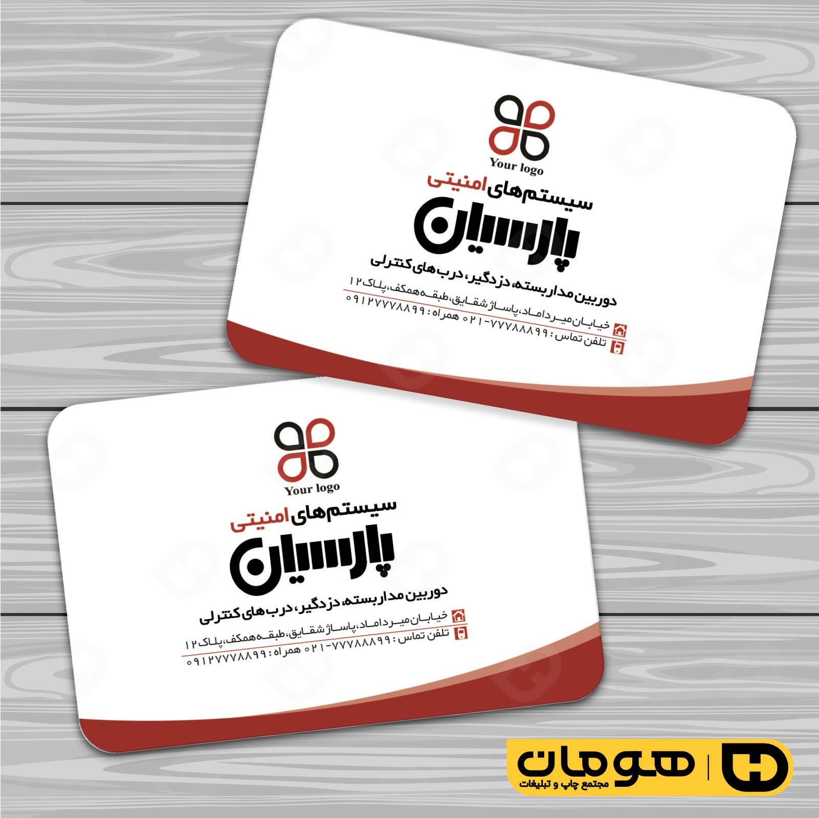 کارت  ویزیت  فناوری و ارتباطات سیستم های امنیتی کد 011601015