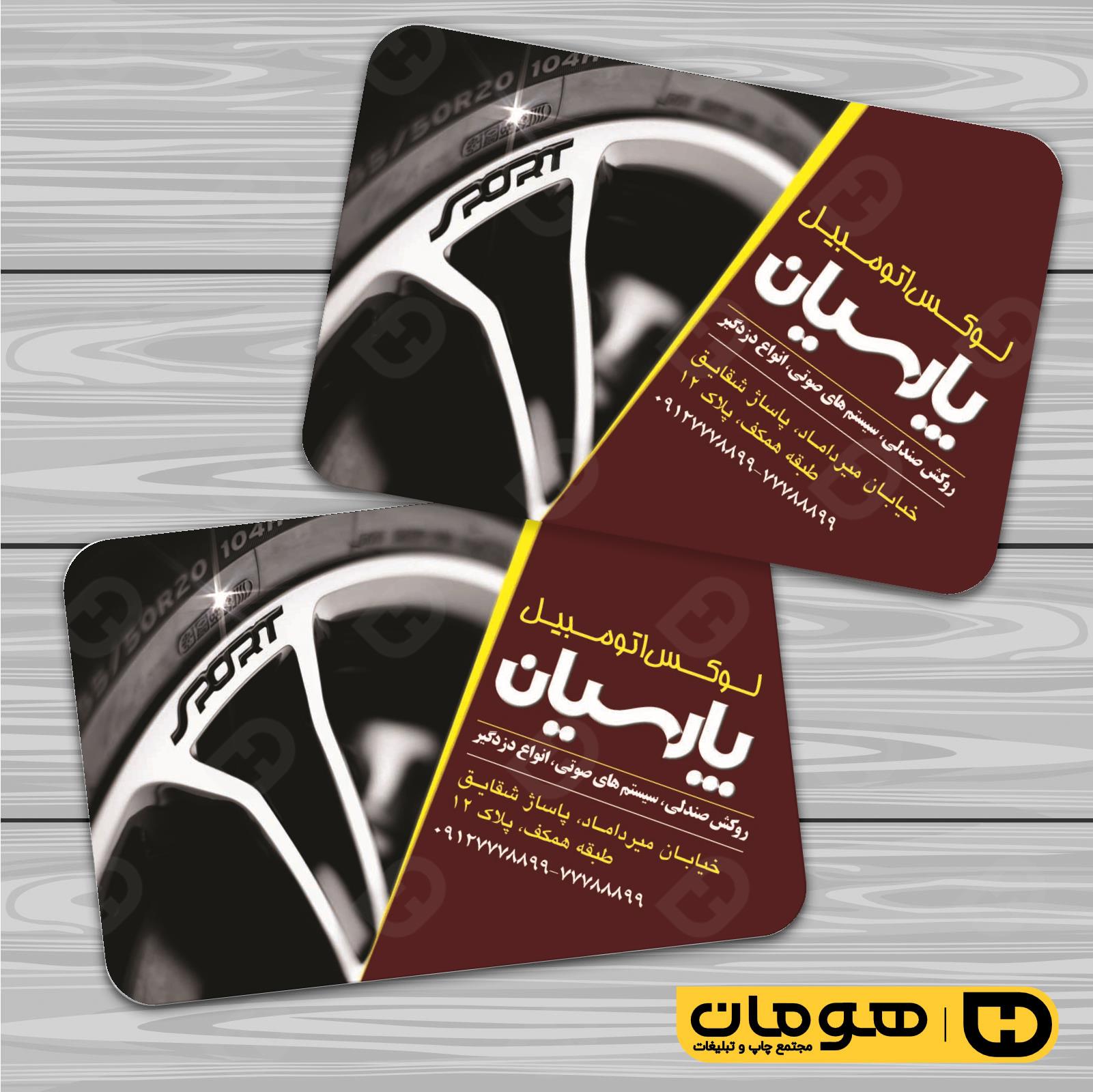 کارت  ویزیت  اتومبیل و موتورسیکلت تزئینات و لوکس اتومبیل کد 010103011