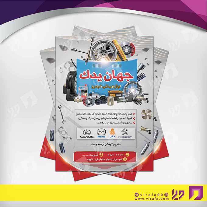 تراکت رنگی اتومبیل و موتورسیکلت  لوازم یدکی کد 020109002