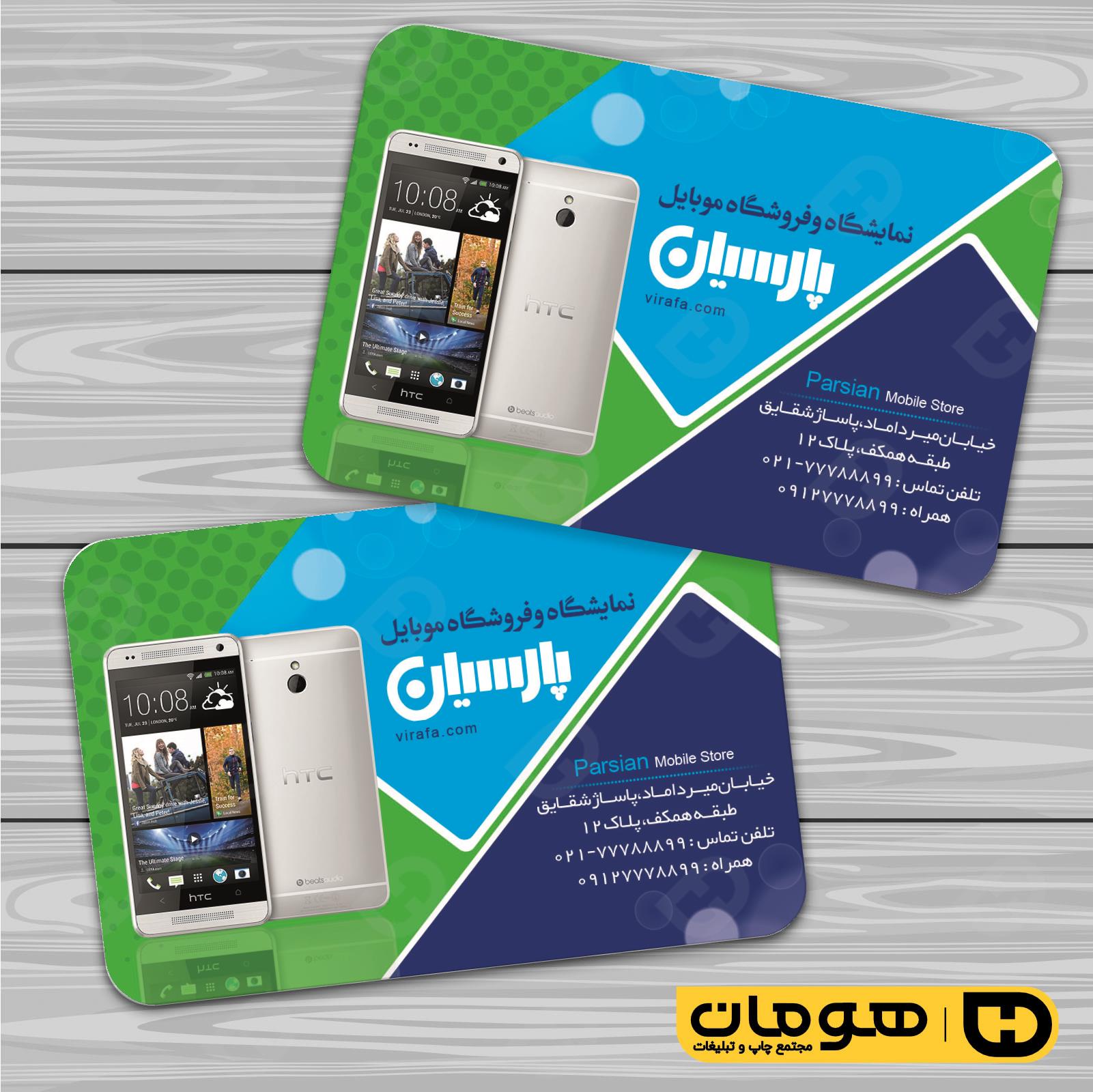 کارت  ویزیت  فناوری و ارتباطات فروشگاه موبایل و تلفن کد 011603017