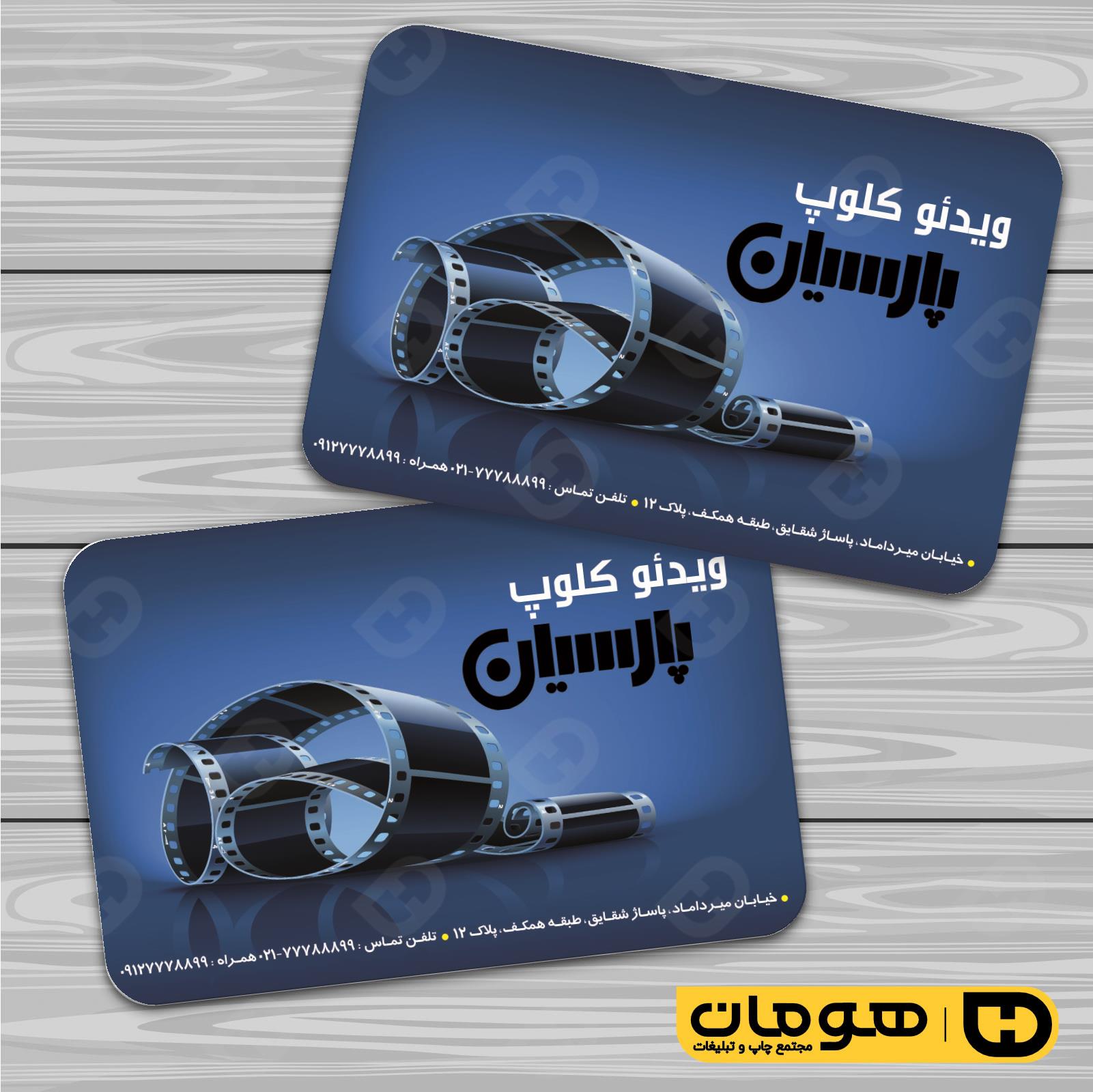 کارت  ویزیت  خدمات فرهنگی ویدئو کلوپ کد 011007010