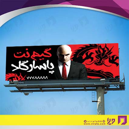 بنر و لارج فرمت فناوری و ارتباطات گیم نت کد 14011605011