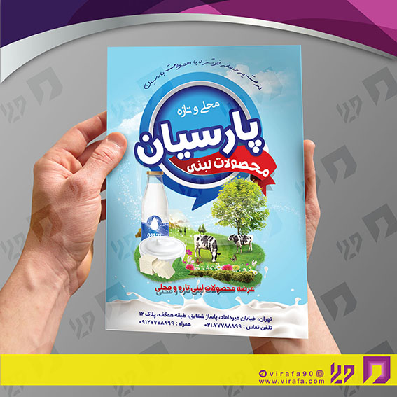 تراکت رنگی مواد غذایی سوپر مارکت و لبنیات کد 021705009