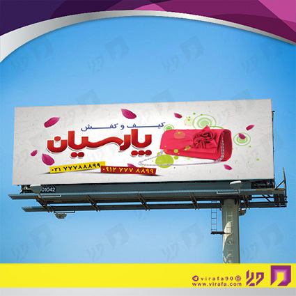 بنر و لارج فرمت پوشاک و البسه فروشگاه کیف و کفش کد 14010407021