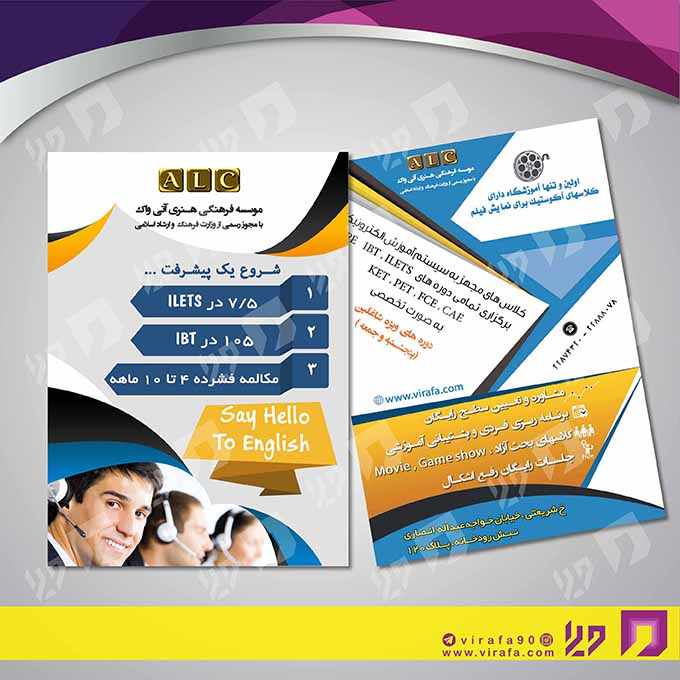 تراکت رنگی آموزشگاه‌ها  آموزشگاه زبان‌های خارجی کد 020305017