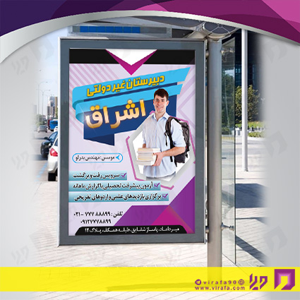 بنر و لارج فرمت آموزشگاهها مهدکودک، پیش دبستانی و دبیرستان کد 14010307002