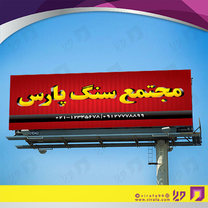 بنر و لارج فرمت املاک و خدمات ساختمانی سنگ فروشی کد 14010204002