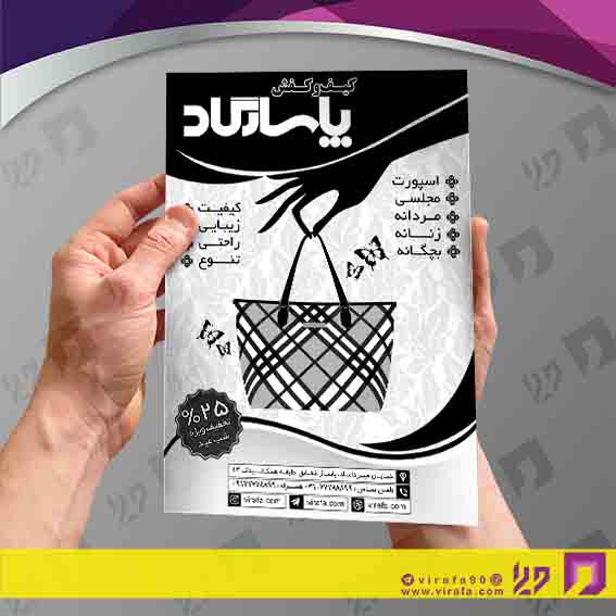 تراکت ریسو پوشاک و البسه فروشگاه کیف و کفش کد 030405006