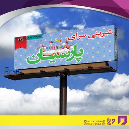 بنر و لارج فرمت مواد غذایی شیرینی سرا کد 14011505013