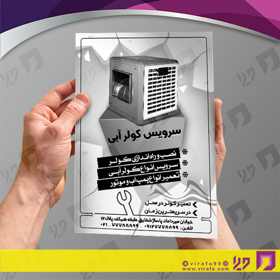 تراکت ریسو املاک و خدمات ساختمانی سرویس کار کولر کد 030204004