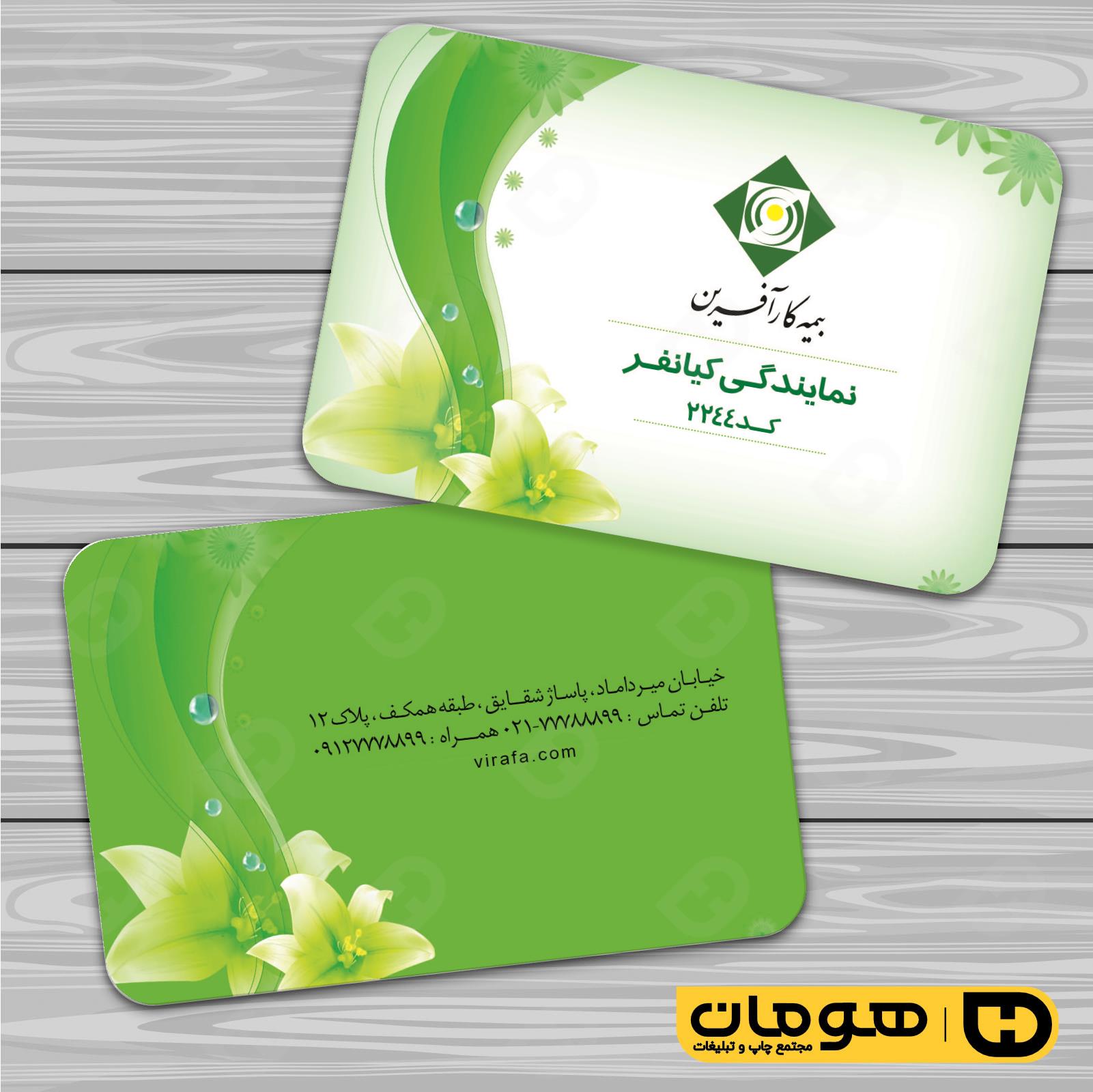 کارت  ویزیت  خدمات شهری دفتر بیمه  کد 010804044