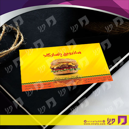 کارت  ویزیت  رستوران و کافی شاپ فست فود و پیتزا کد 011504035