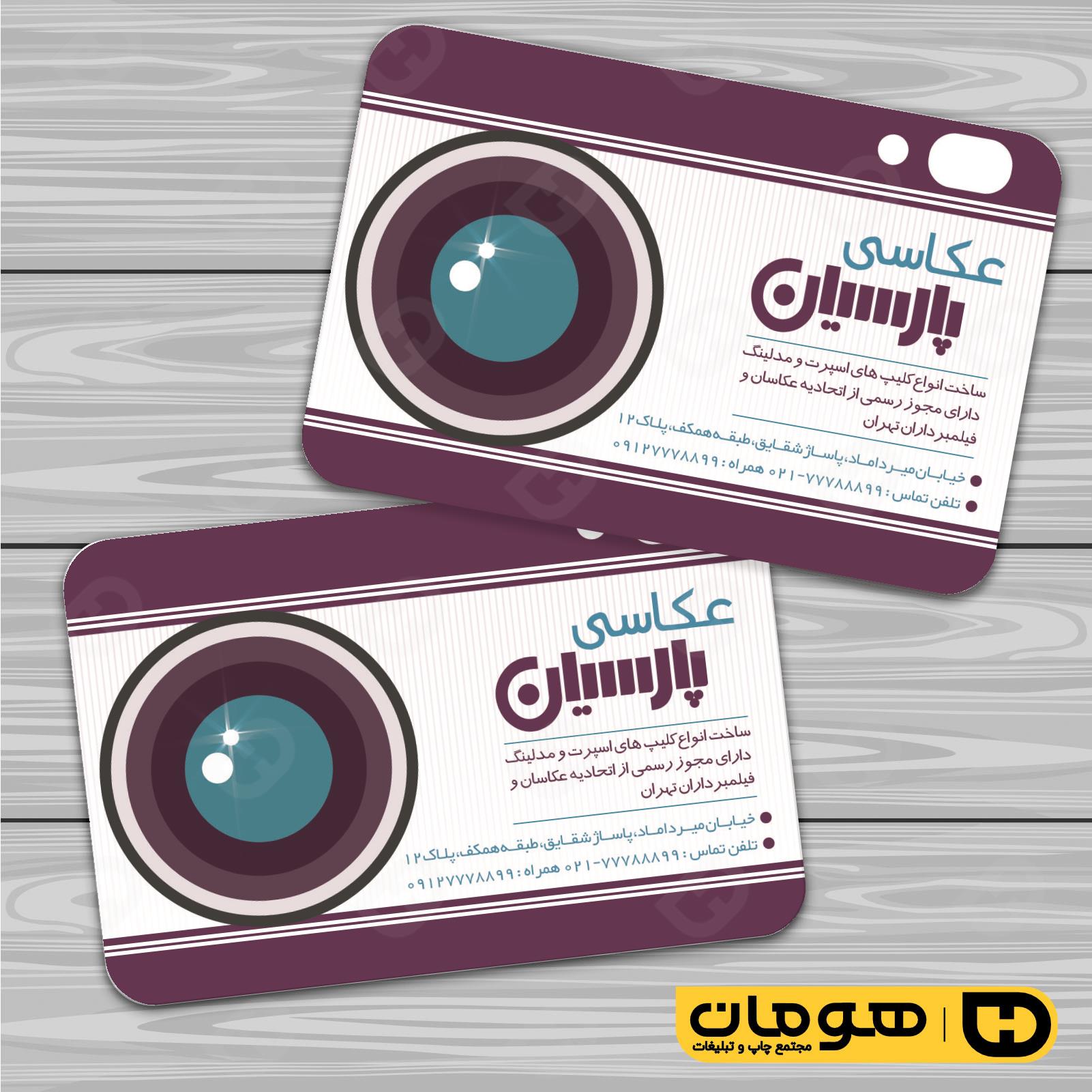 کارت  ویزیت  خدمات مجالس و مراسم آتلیه عکاسی کد 011101011