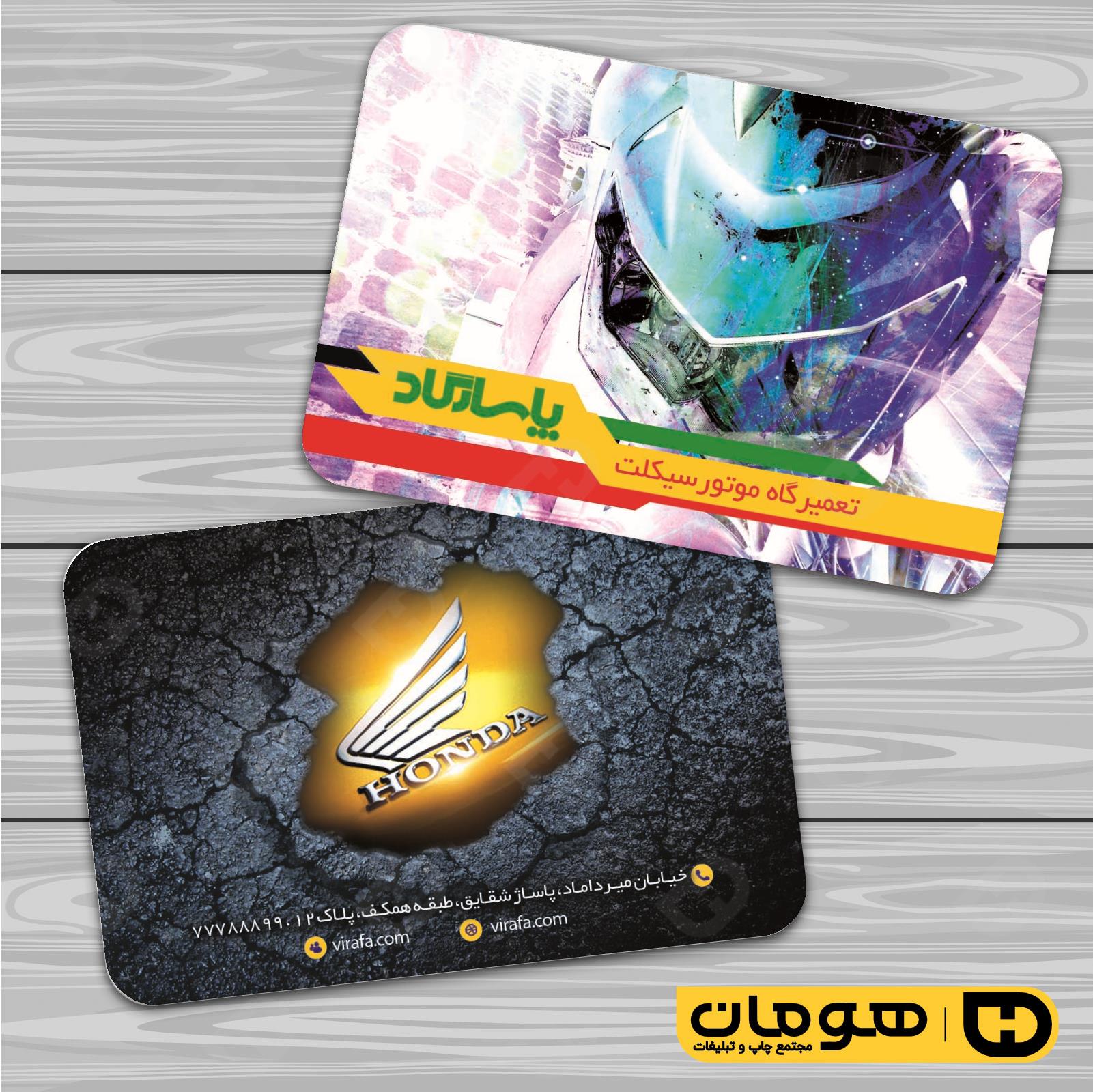 کارت  ویزیت  اتومبیل و موتورسیکلت تعمیرگاه موتورسیکلت کد 010105019