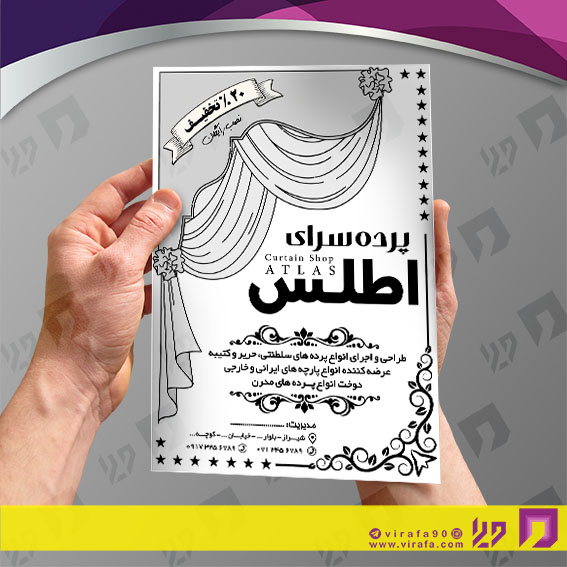 تراکت ریسو دکور و تزئینات داخلی ساختمان  پرده سرا کد 031201009