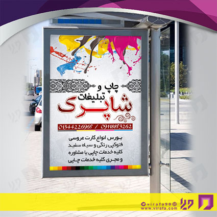 بنر و لارج فرمت خدمات فرهنگی چاپ دیجیتال کد 14010901001