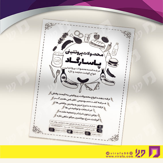 تراکت ریسو مواد غذایی محصولات گوشتی و کالباس کد 031804002