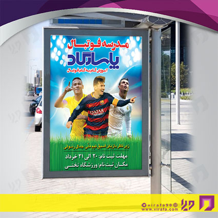 بنر و لارج فرمت خدمات ورزشی باشگاه ورزشی کد 14011203023