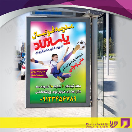 بنر و لارج فرمت خدمات ورزشی باشگاه ورزشی کد 14011203032