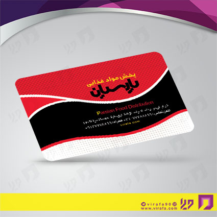 کارت  ویزیت  مواد غذایی پخش مواد غذایی کد 011903009
