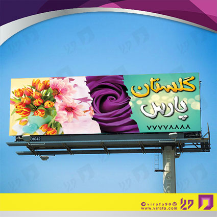 بنر و لارج فرمت خدمات مجالس و مراسم گل فروشی کد 14011802008