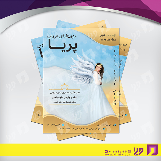 تراکت رنگی خدمات مجالس و مراسم مزون عروس کد 020905012